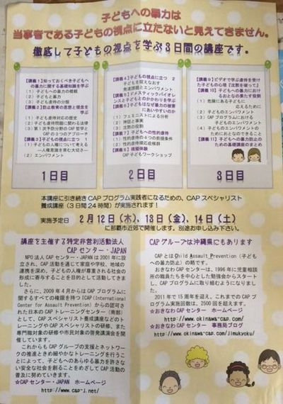CAP　こどもへの暴力防止 基礎講座