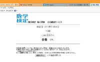 合否確認 2013/11/21 11:03:54