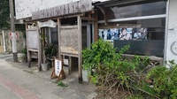 お食事処　竝