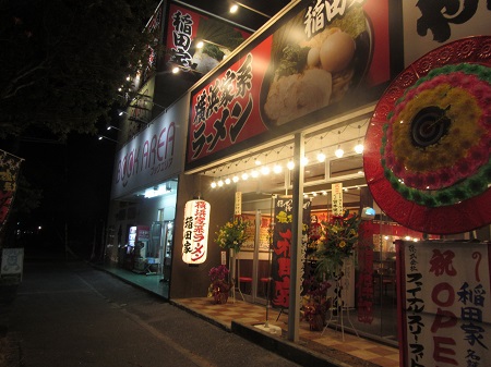 横浜家系ラーメン