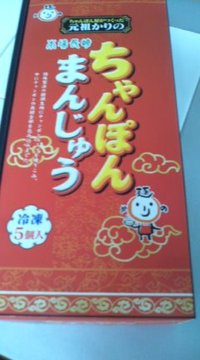 ちゃんぽん… 2010/08/06 18:50:36