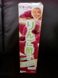 りんご酢!! 2012/04/29 22:47:28