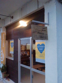 Happy　Berry!!　というケーキ屋さん。 2012/05/29 09:27:54
