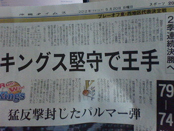 キングス王手!!