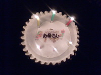 かみさん誕生日!! 2012/06/13 23:44:10