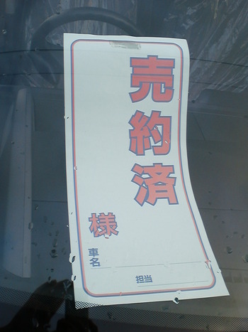 初の・・・　車!!