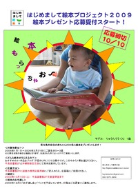 絵本プレゼント応募受付スタート 2009/08/29 19:00:00