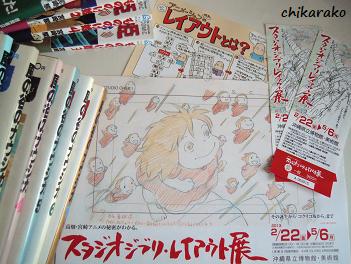 ジブリの魅力を探しに行こう！