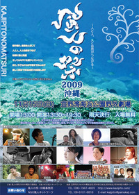 本日、「風人の祭」に出店です！ 2009/11/15 10:32:44