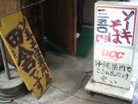 田舎そば