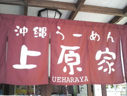 沖縄ラーメン