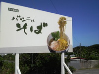バジルそば