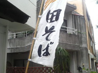 久々の沖縄そば