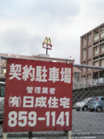 初体験・・・