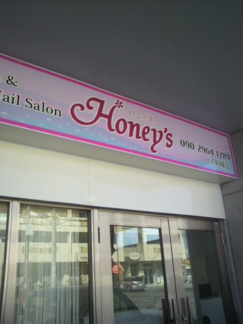 ハニーズ