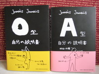 血液型それぞれ