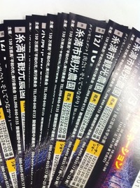 チケットプレゼントのお知らせ！ 2011/12/07 20:22:59