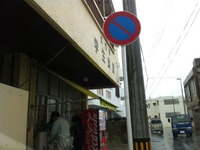 糸満は今日も雨 2011/11/28 20:35:37
