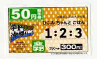割引券がありまぁす。