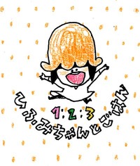 最近のひふみちゃん