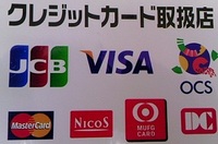 車検・修理・鈑金にクレジットカード!! 2012/11/09 08:44:29