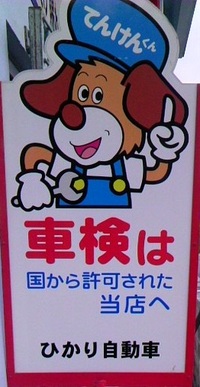 てんけん君!! 2012/11/15 11:14:48
