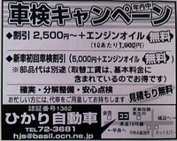 車検キャンペーン 2012/11/29 10:29:25