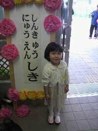 幼稚園入園式 2011/04/11 21:15:49