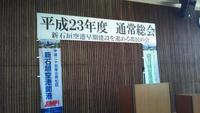 新石垣空港早期建設を進める郡民の会総会 2011/06/30 14:18:06