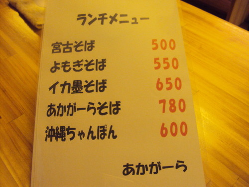 あかがーら＜民謡居酒屋の昼ランチ＞キョー兄