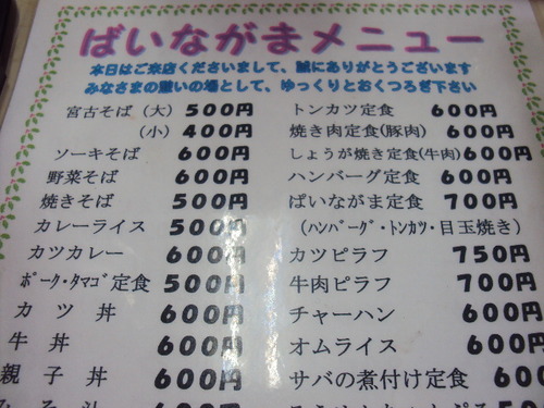 ぱいながま食堂＜食堂選びの意外な基準＞キョー兄