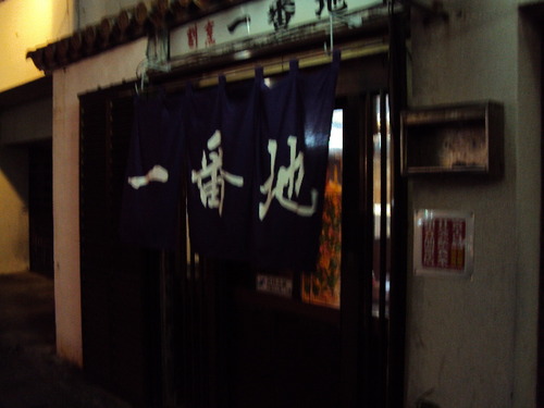 料亭一番地＜サカナヤーの時代＞キョー兄