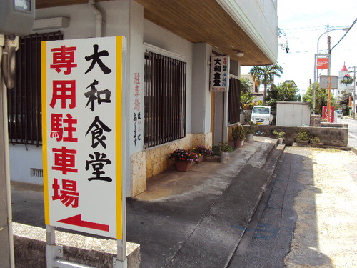 ＜丸吉食堂・大和食堂・国仲食堂＞キョー兄ィ