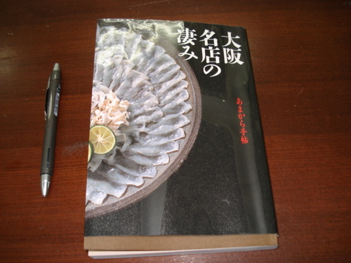 大阪名店の凄み＜読者を幸せにする本＞キョー兄
