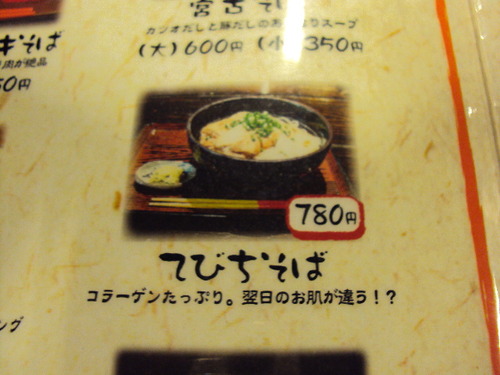 テビチそば＜郷家＞キョー兄ィ