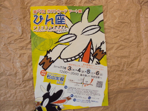 楽しい＜ぴん座展＞今日まで～ｂｙキョー兄ィ