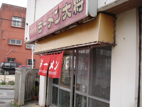 大将ラーメン＜二日酔いにはコレッ＞キョー兄