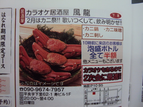 風龍＜朝4時までカラオケ居酒屋＞キョー兄