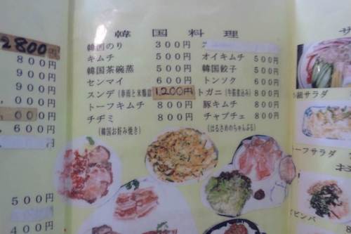 ＜韓国料理の人気店　め組＞キョー兄ィ