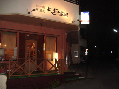 わーふう居酒屋＜与儀タンク＞キョー兄