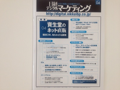 日経デジタルマーケティング201204
