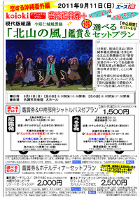 必見★「北山の風」鑑賞プラン登場！ 2011/08/31 19:01:07