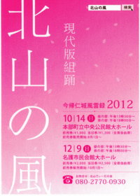 本日開催！「北山の風」本部公演！ 2012/10/14 07:51:39