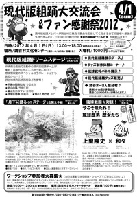 現代版組踊大交流会＆ファン感謝祭2012に参加します！ 2012/03/27 19:16:01