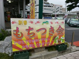 もちつき会　お礼