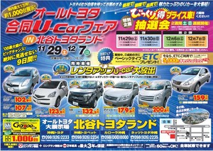 北谷トヨタランド