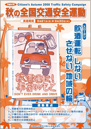 交通安全