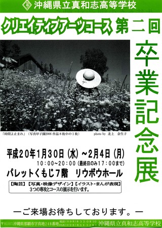 卒業記念展