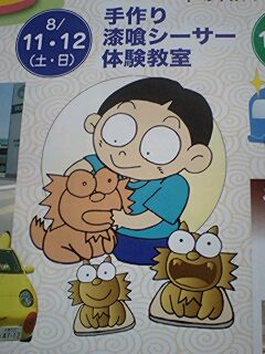 漆喰ｼｰｻｰ