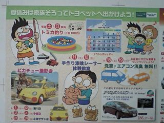 イベント情報